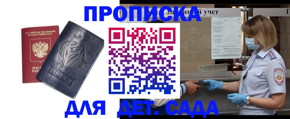 купить прописку в Камешково
